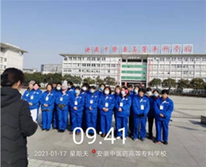 安徽中醫(yī)藥?？茖W(xué)校